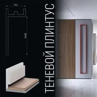 Теневой профиль Стильный плинтус ПП 30