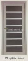 Межкомнатная дверь Optima Porte (Оптима Порте) 507 Дуб белый Венге Стекло белое
