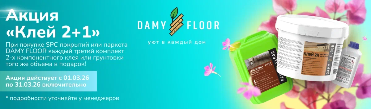 Каждая 3я банка клея и грунта в подарок!