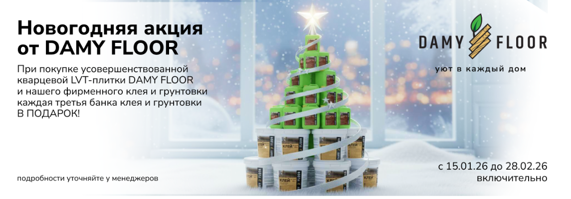 Каждая 3я банка клея и грунта в подарок!