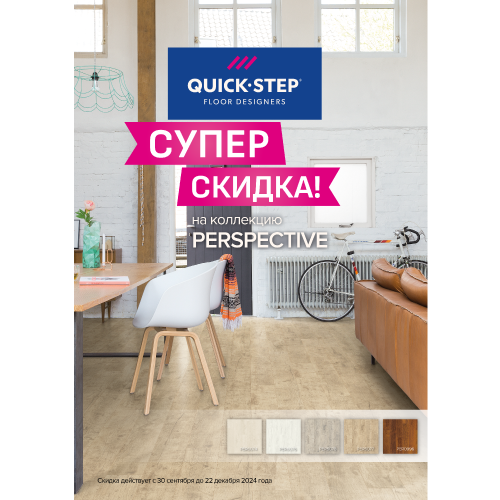 QUICK-STEP PERSPECTIVEСО СКИДКОЙ 20%