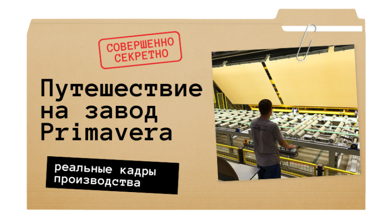 Primavera Краснодар - официальный представитель | Напольные покрытия