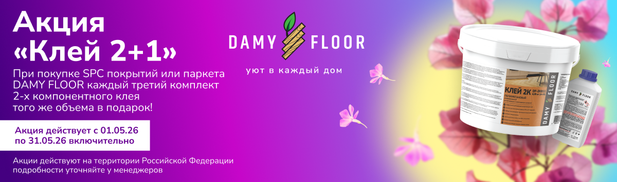 Каждая 3я банка клея в подарок!
