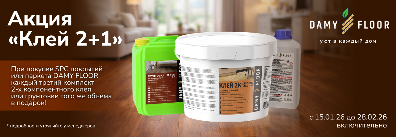 Каждая 3я банка клея и грунта в подарок!