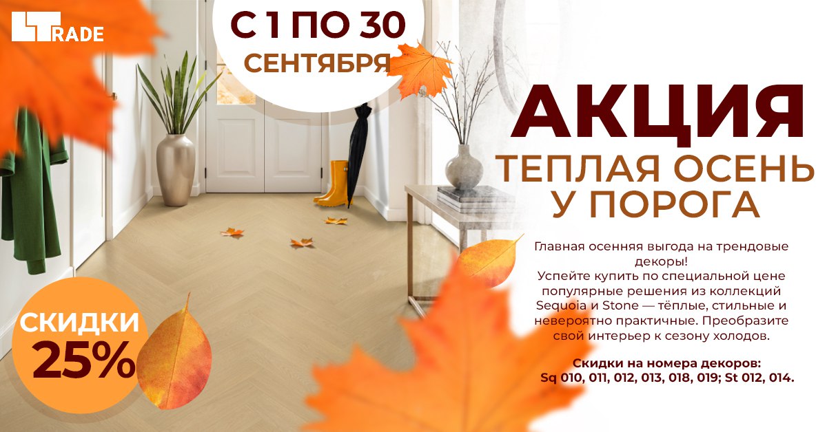 Акция от Dream Floor! скидки 25%