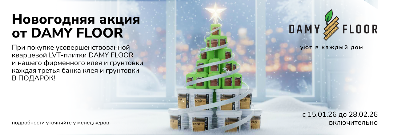 Каждая 3я банка клея и грунта в подарок!