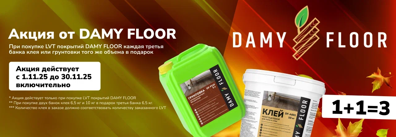 Каждая 3я банка клея и грунта в подарок!