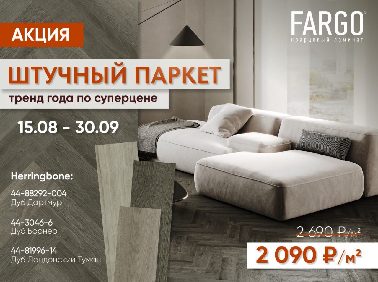 Супер акция! экономия 600 рублей за каждый метр квдратный