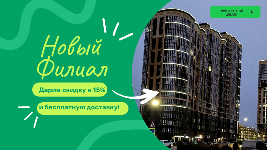 Скоро открытие!