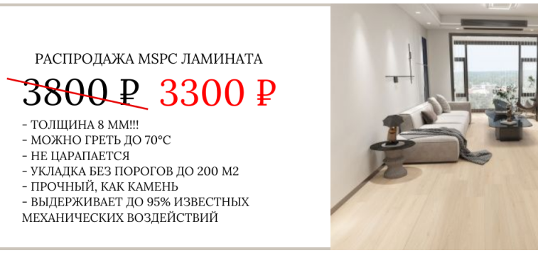 Акция MSPC Laminext.png Акция MSPC Laminext.png