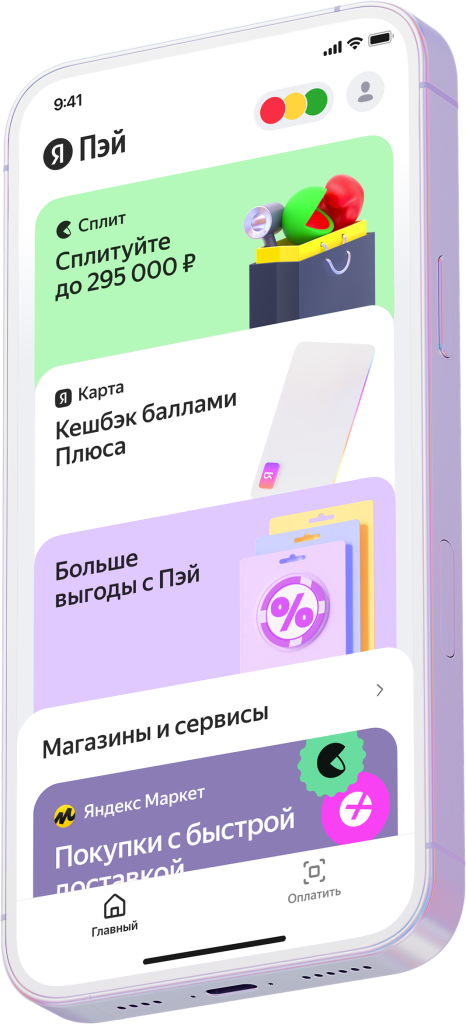 Телефон с Яндекс Сплит