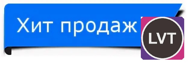 Хит продаж LVT_горизонт.jpg