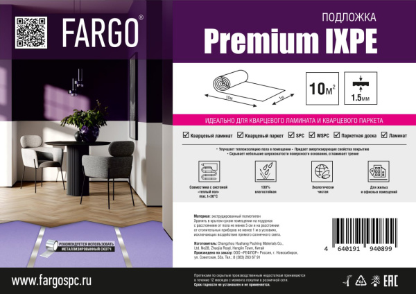Подложка Fargo Premium (IXPE) 1,5 мм (10х1 м, 10 м2/рул)