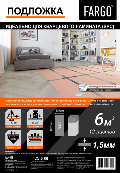 Подложка Fargo для кварцевого ламината (1х0,5 м, 6 м2/уп)